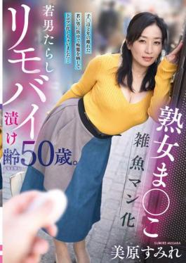 English Sub YOCH-034 A Mature Woman With A Pussy That Turns Into A Slut For Young Men, A 50-year-old Woman Addicted To Remote Vibrators. She Exposed Her Slutty Behavior In Public With A Young Man Who Is Almost As Old As Her Child And Turned Into A Slut... Mihara Sumire