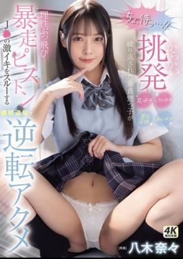 English Sub MIDA-146 "Wait A Second!" The Virgin Nephew Loses His Senses After Being Teased, Teased, And Teased With Panty Shots, Pussy Shots, And Dirty Talk In His Ears, And The Pistons Go Wild, Ignoring The J's Intense Orgasms And Continuing To Pursue Him Until He Reaches A Reversal Orgasm Nana Yagi