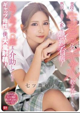 Mosaic SNOS-369 My Usually Sassy Gal Student... Worried About Me When I Had A Fever And Nursed Me Back To Health! Her Unexpected Maternal Instincts, Even Helping With My Throbbing Cock, Made Me Ejaculate Profusely! Nanatsumori Riri