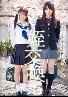 Mosaic T28-566 Torture Accompaniment Exchange Record Nagase Yui Mikan Rika By Uncle Exchange 5 To 2 Uncle