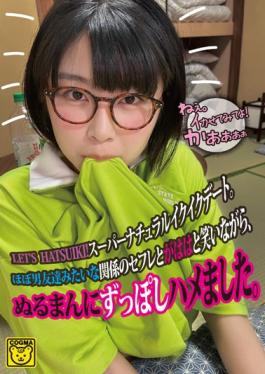 Mosaic COGM-033 LET'S HATSUIKI! Supernatural Ikuiku Date. While Laughing With A Saffle Who Has A Relationship Like A Male Friend, I Got Sucked Into A Lukewarm Man.