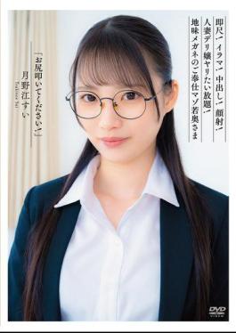 APRG-007 "Spank My Ass!" Instant Blowjob! Anal Sex! Cum Inside! Facial! Do Whatever You Want With This Married Call Girl! A Plain-looking, Bespectacled, Masochistic Young Wife, Tsukino Sui