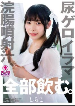 KNKS-001 Drink All The Urine, Vomit, And Enema Fluid. Shirako