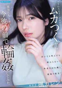 Mosaic IPZZ-934 Was So Pissed That My Ex-girlfriend Who Dumped Me Was Happy, So I Went To Her House With My Bad Friends And Gang-raped Her In Front Of Her Current Boyfriend. - Kaede Karen