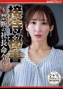 NSFS-505 The Hospitality Secretary Forbidden Orders From The President By Yuri Adachi