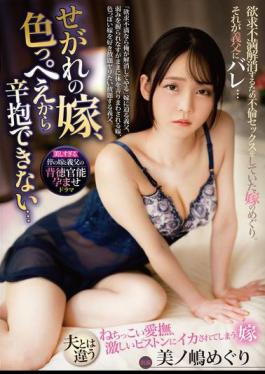 PDVIJ-001 My Son's Wife Is So Sexy, I Can't Resist... Minoshima Meguri